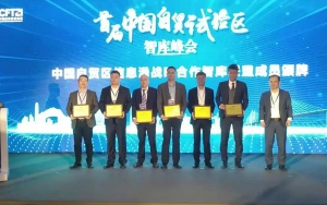 首屆中國自貿(mào)試驗區(qū)智庫峰會舉辦，臣通獲聘成為智庫聯(lián)盟成員